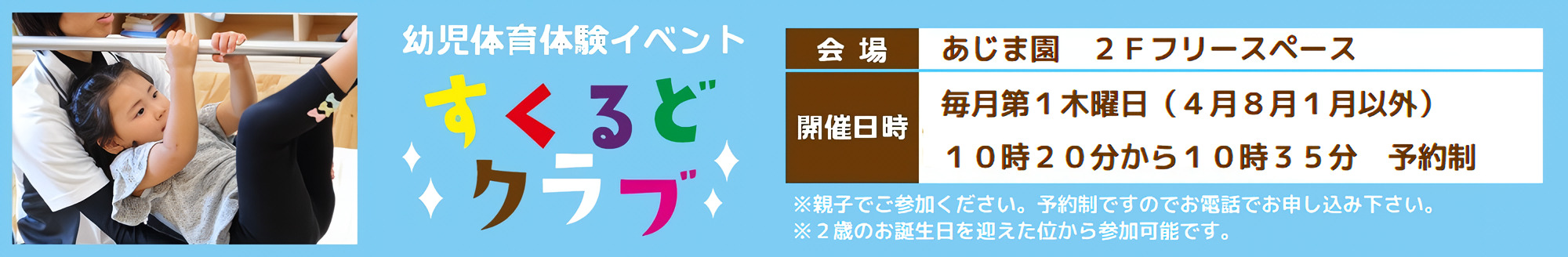 すくるどクラブ